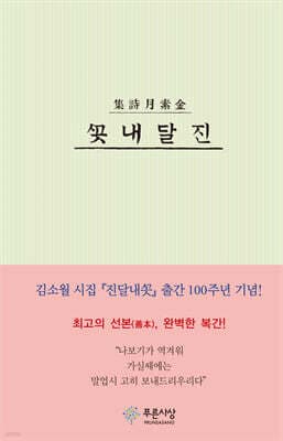 진달래꽃 표지