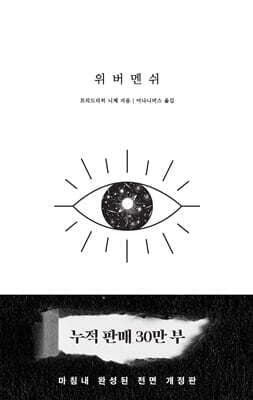 위버멘쉬 표지
