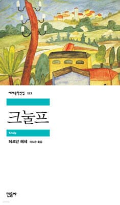 크눌프 표지