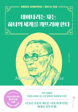 태어나려는 자는 하나의 세계를 깨뜨려야 한다 표지
