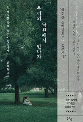 우리의 낙원에서 만나자 표지