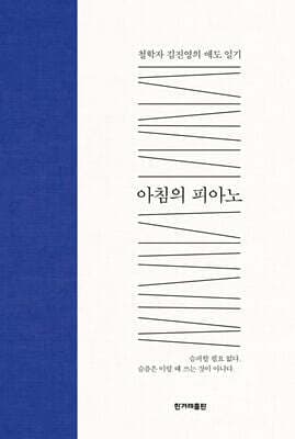 아침의 피아노 표지