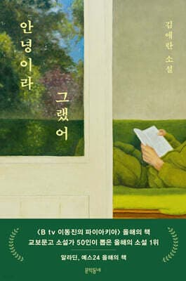 안녕이라 그랬어 표지
