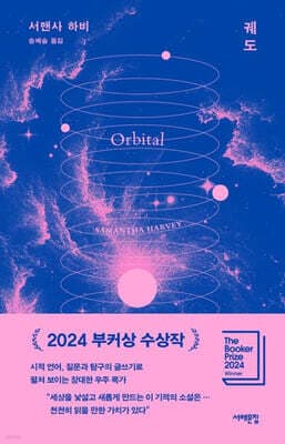 궤도 표지