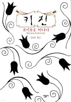 키친 표지