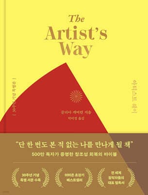 아티스트 웨이 표지