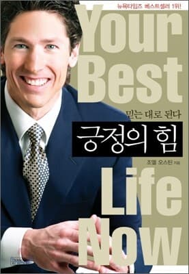 긍정의 힘 표지