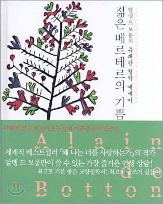 젊은 베르테르의 기쁨 표지