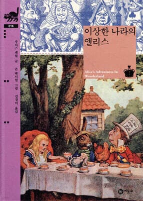 이상한 나라의 앨리스 표지
