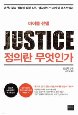 정의란 무엇인가 표지