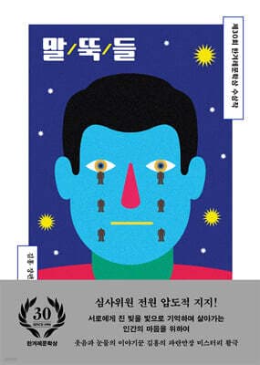 말뚝들 표지