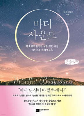 바디사운드 표지