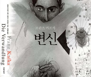 변신 표지