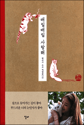 매일매일 사랑해 표지