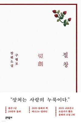 절창 표지
