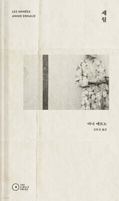 세월 표지