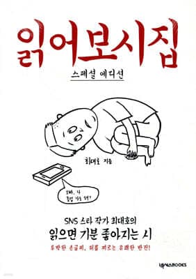 읽어보시집 표지
