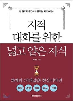 지대넓얕 철학 편 표지