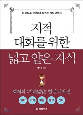 지대넓얕 철학 편 표지