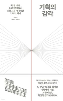 기획의 감각 표지