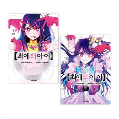 최애의 아이 표지