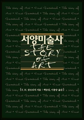 서양미술사 표지