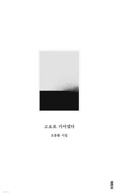 고요로 가야겠다 표지