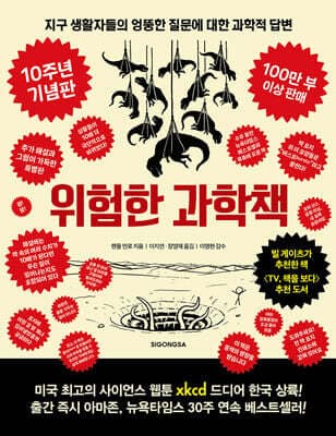 위험한 과학책 표지
