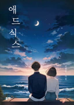 애드식스 표지