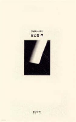 일인용 책 표지