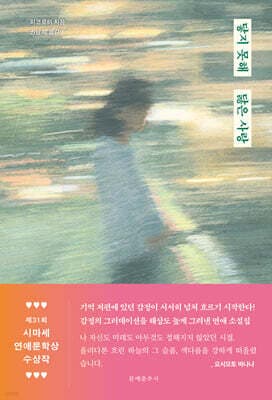 닿지 못해 닳은 사랑 표지