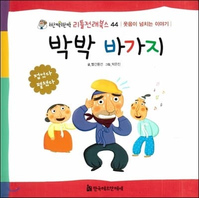 박박바가지 표지