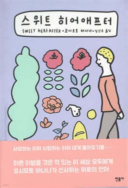 스위트 히어애프터 표지