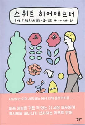 스위트 히어애프터 표지