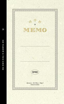 아무튼, 메모 표지