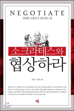 소크라테스와 협상하라 표지