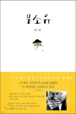 무소유 표지