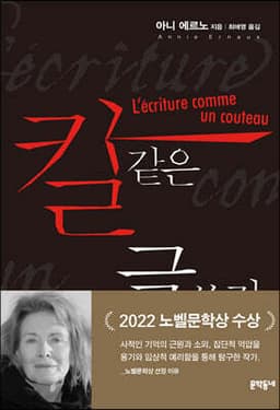 칼 같은 글쓰기 표지