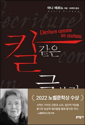 칼 같은 글쓰기 표지