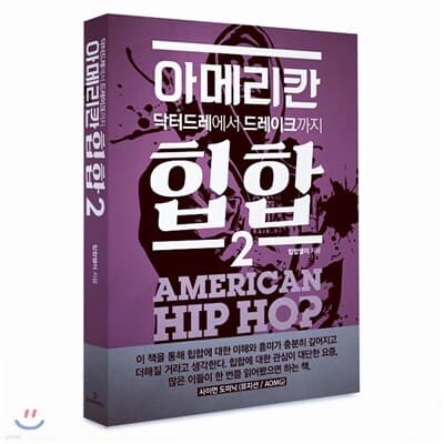 아메리칸힙합 2 표지