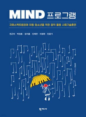 MIND Program(마인드 프로그램) 표지
