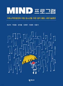MIND Program(마인드 프로그램) 표지