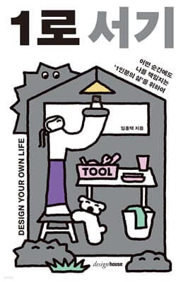1로 서기 표지