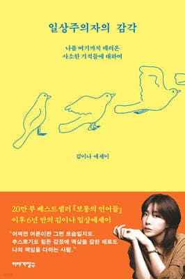 일상주의자의 감각 표지