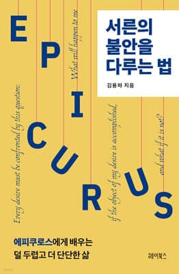 서른의 불안을 다루는 법 표지