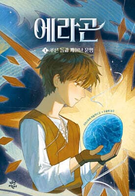에라곤 표지
