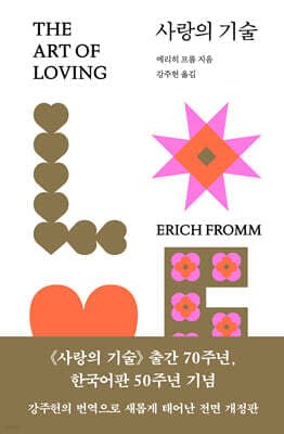 사랑의 기술 표지