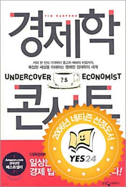 경제학 콘서트 표지