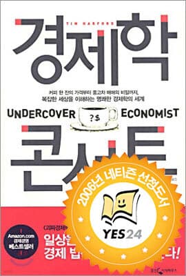 경제학 콘서트 표지