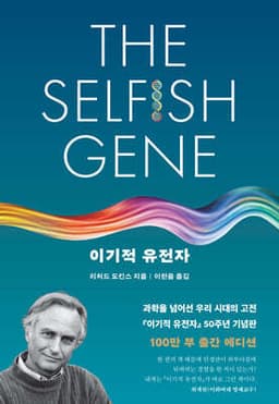 이기적 유전자 표지